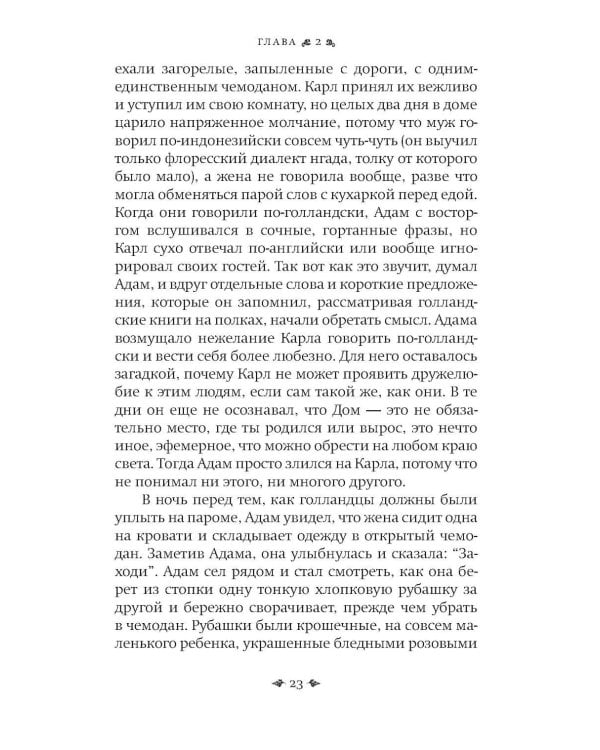 Карта невидимого мира: роман