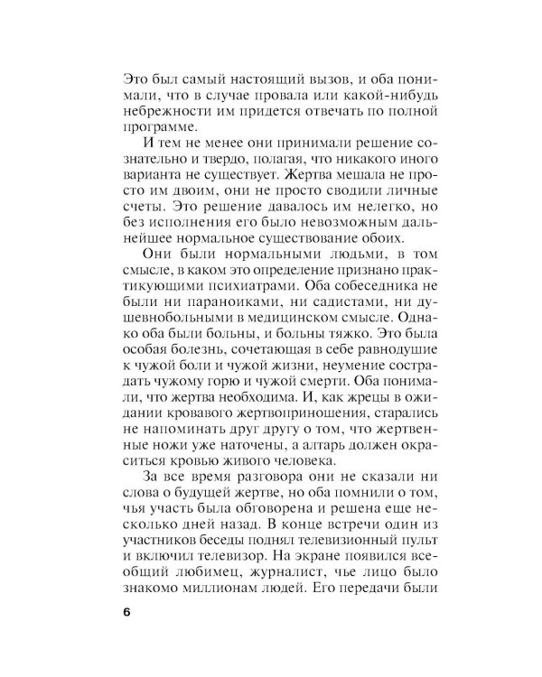 Дополнительное изображение книги «Зеркало вампиров»