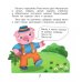 Маленькие ладошки. Программа раннего развития Поросенок Тяпа учит формы и фигуры