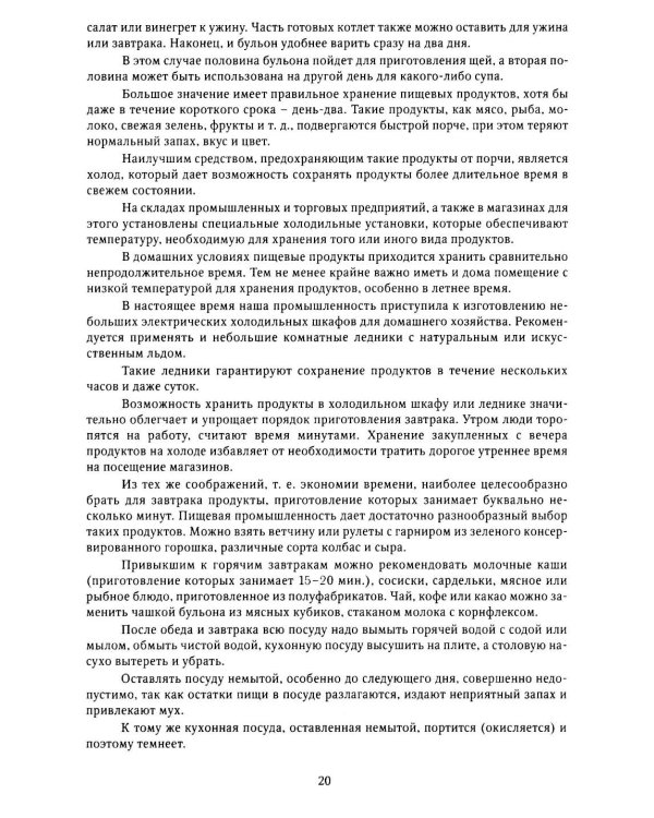 Книга о вкусной и здоровой пище
