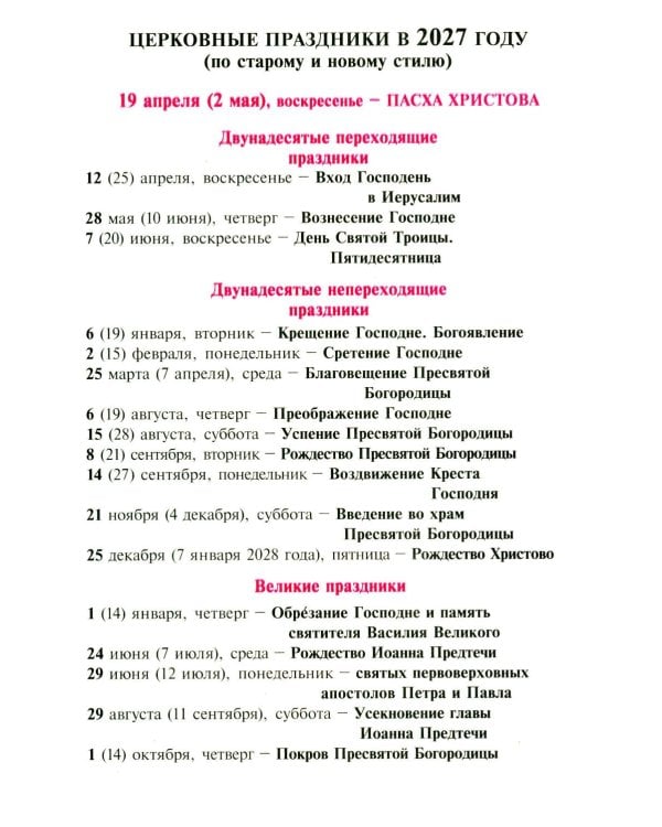 Дополнительное изображение книги «Дар сокровенный: православный календарь 2027. С чтением и толкованием Священного Писания»