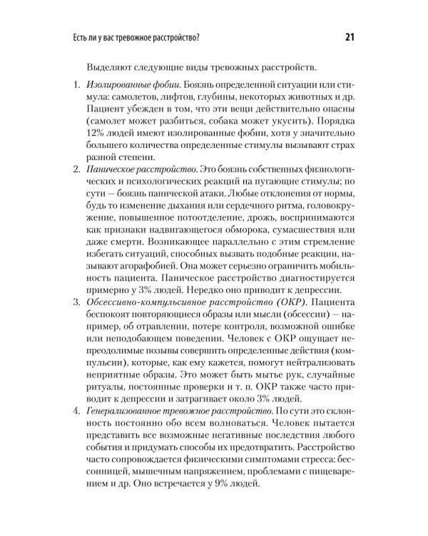 Свобода от тревоги. Справься с тревогой, пока она не расправилась с тобой