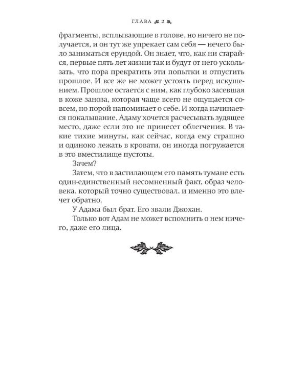 Карта невидимого мира: роман