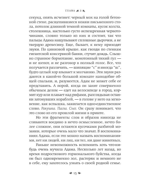 Карта невидимого мира: роман