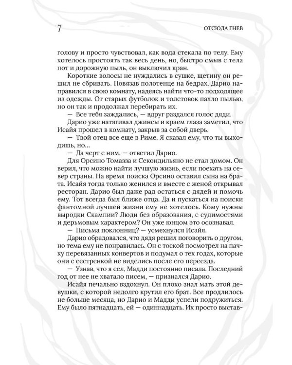 Отсюда гнев