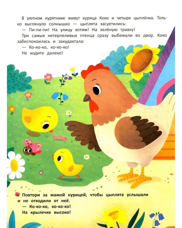 Дополнительное изображение книги «На ферме: книжка с наклейками (32 наклейки)»