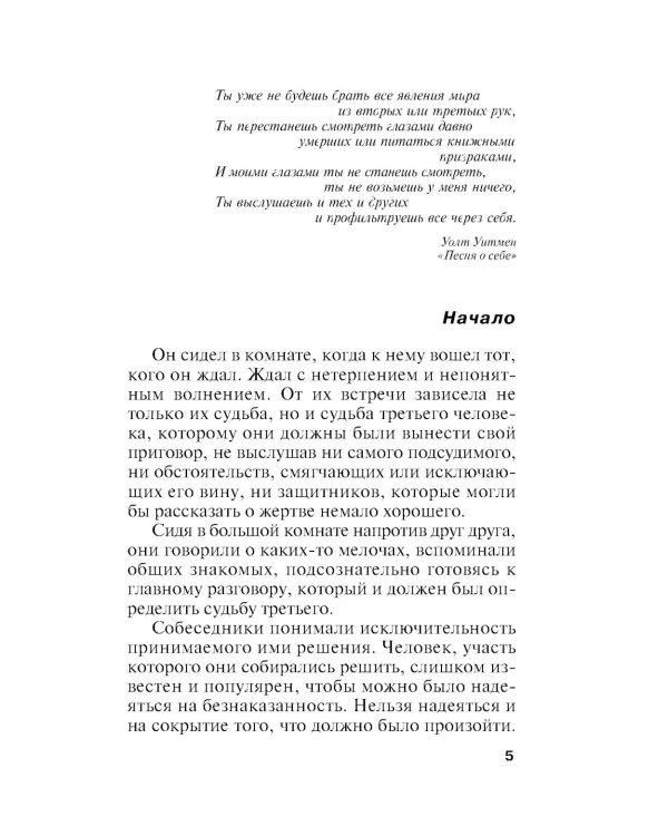 Дополнительное изображение книги «Зеркало вампиров»