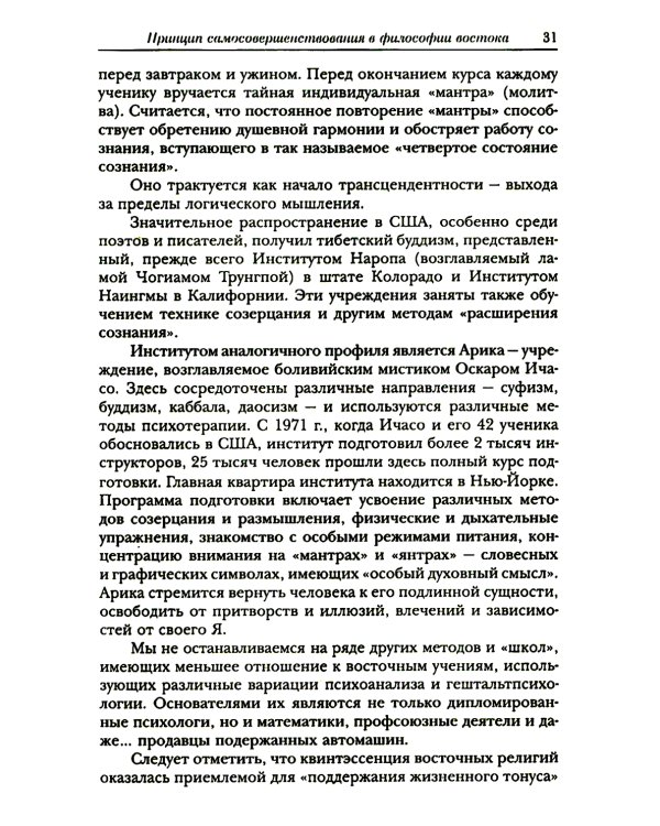 Психология активности человека: Психологические механизмы и приемы саморегуляции