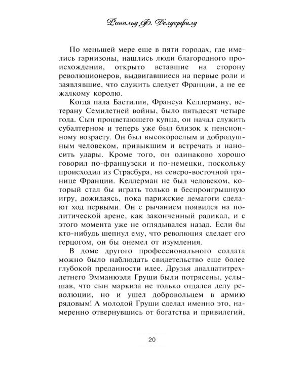 Маршалы Наполеона: Исторические портреты