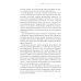 Настольная книга перемен. Как изменить и улучшить компанию, корпоративную культуру и даже свою собственную жизнь
