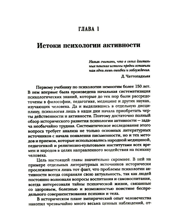 Психология активности человека: Психологические механизмы и приемы саморегуляции