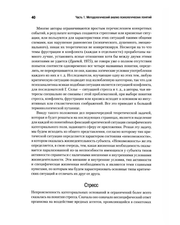 Методологический анализ в психологии