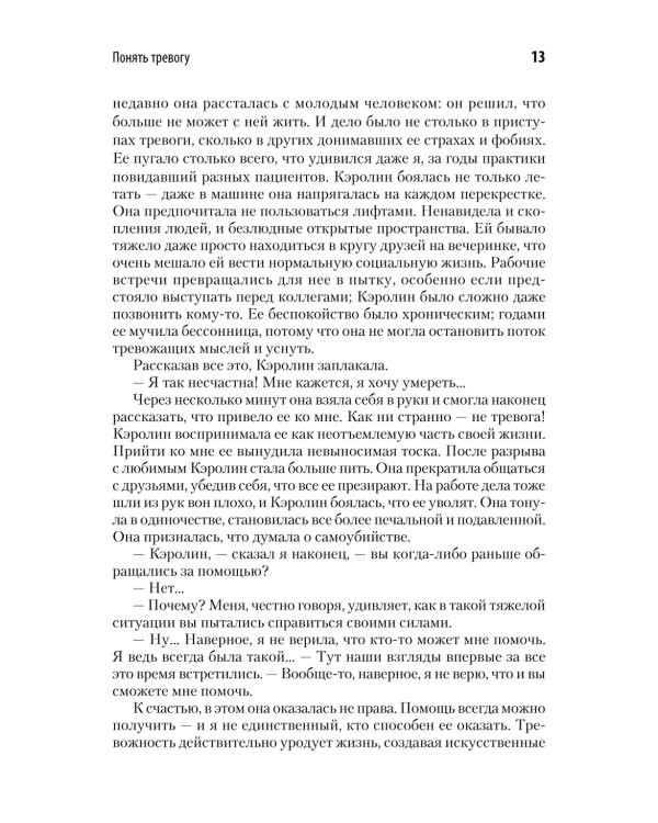 Свобода от тревоги. Справься с тревогой, пока она не расправилась с тобой