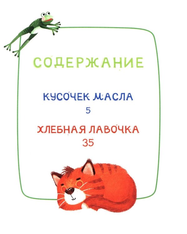 Съедобные секреты: Веселые истории