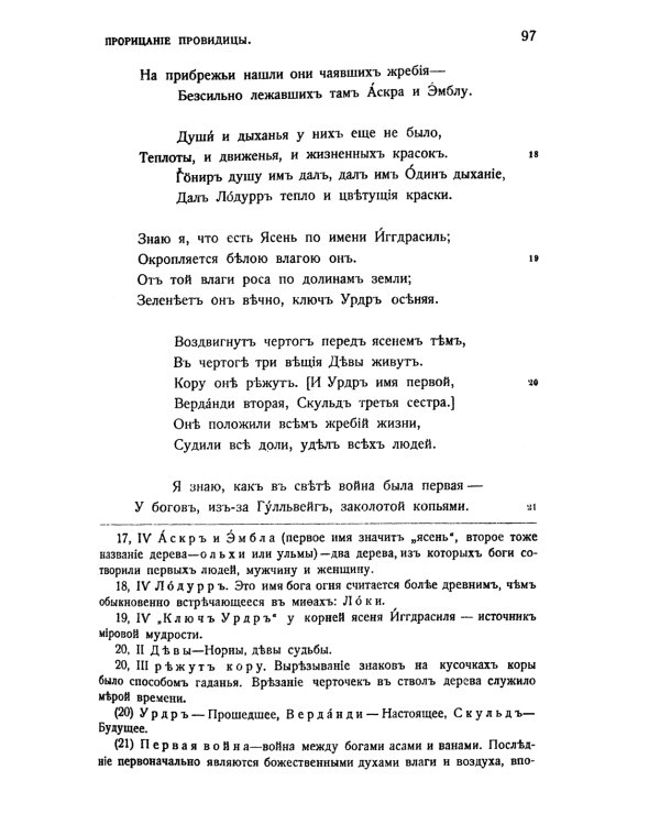 Младшая Эдда. Старшая Эдда (комплект из 2-х книг)