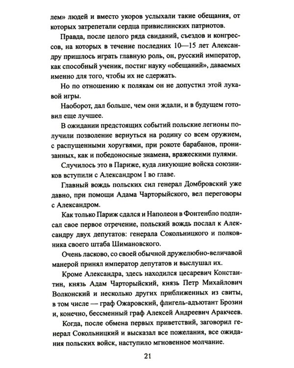 Польский вопрос: роман