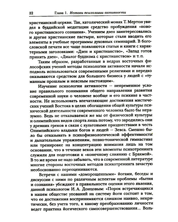 Психология активности человека: Психологические механизмы и приемы саморегуляции