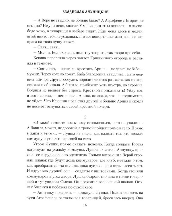 Эхо тайги: роман