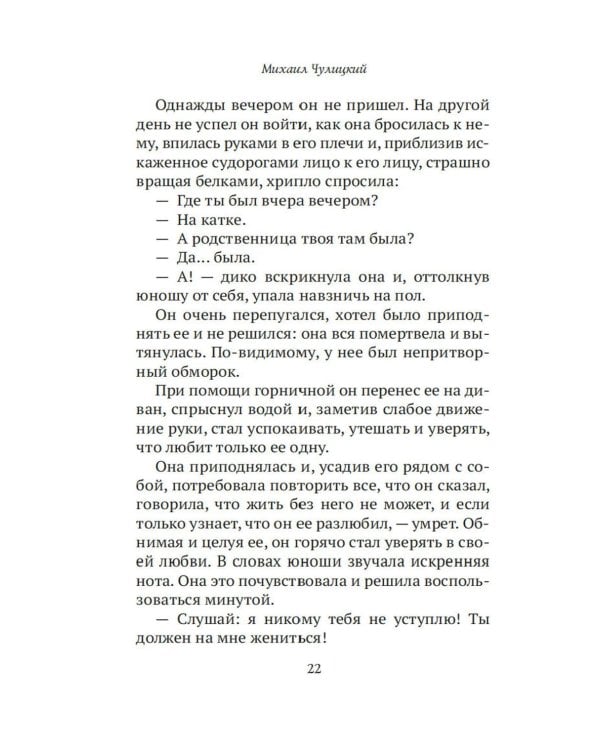 Прелестная женщина: Записки судебного следователя