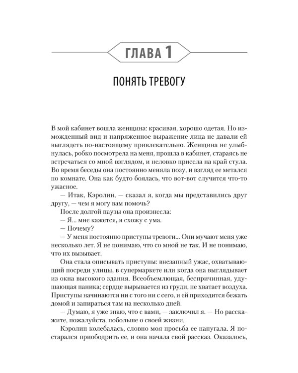 Свобода от тревоги. Справься с тревогой, пока она не расправилась с тобой