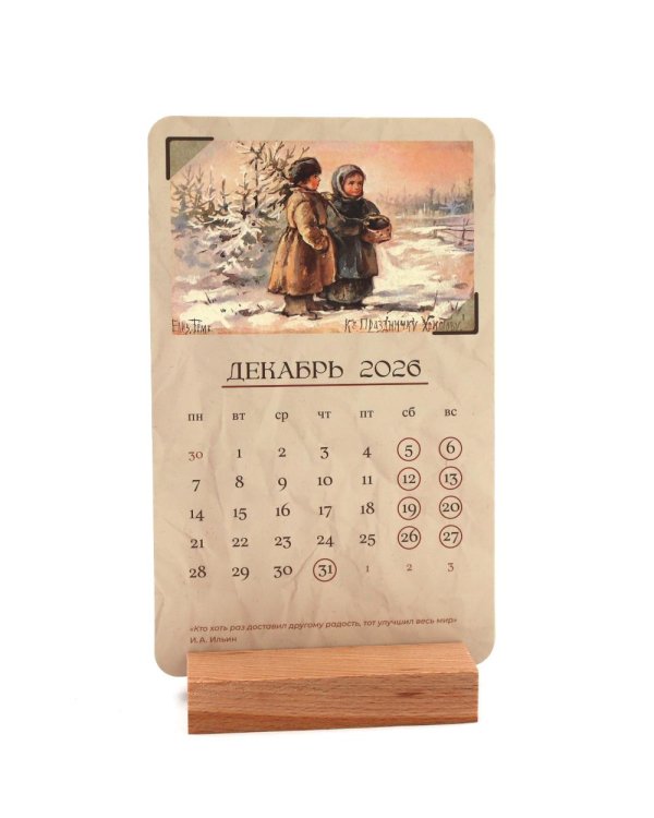 Календарь 2026. Добрые традиции (набор из 6 карточек + деревянная подставка)