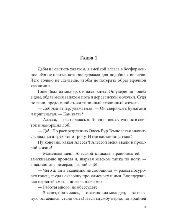 Язычница Царства Змей