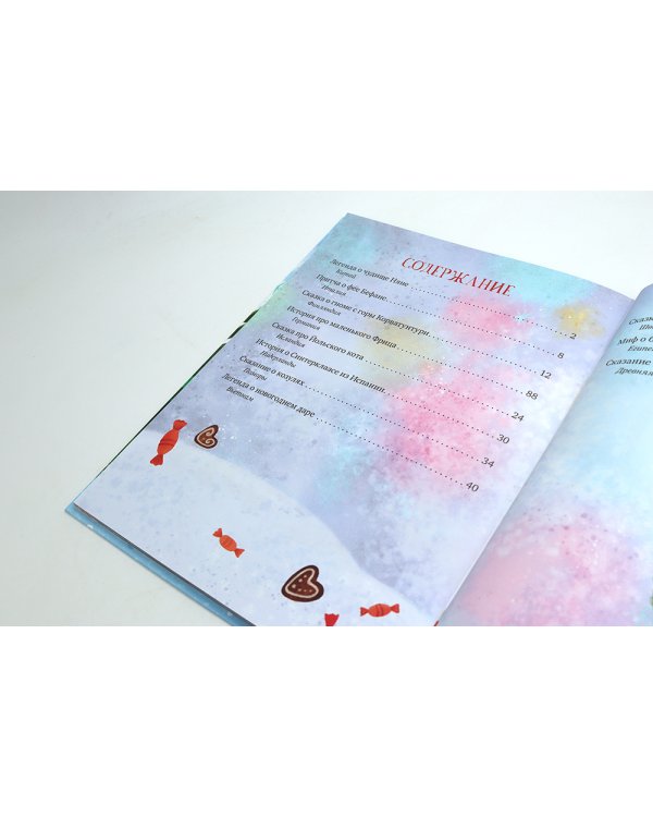 Новый год. Сказки и легенды народов мира