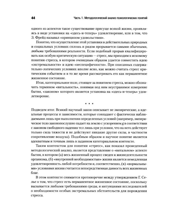 Методологический анализ в психологии