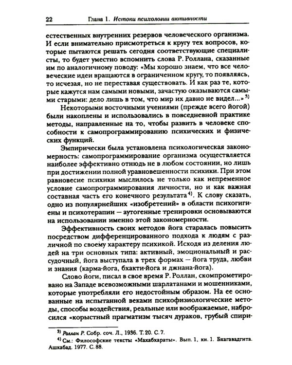 Психология активности человека: Психологические механизмы и приемы саморегуляции