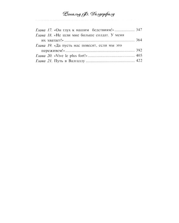 Маршалы Наполеона: Исторические портреты