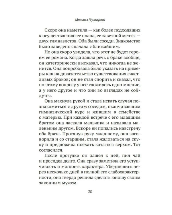 Прелестная женщина: Записки судебного следователя