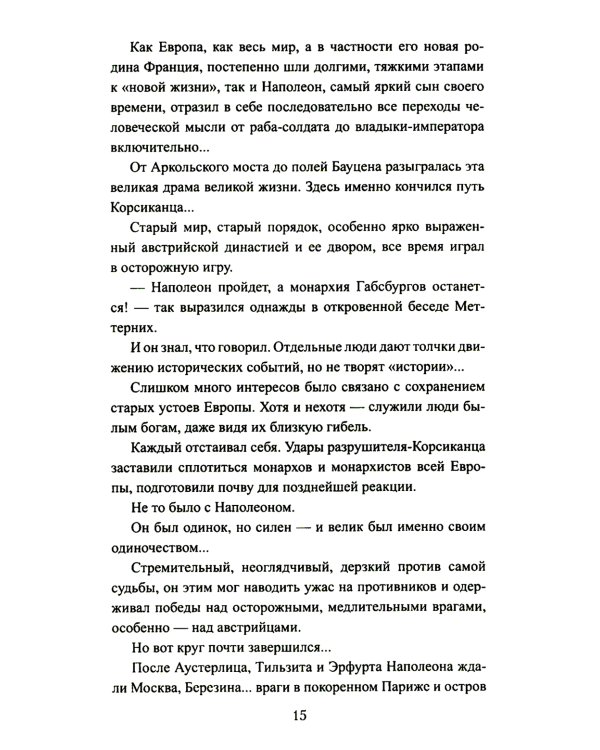 Польский вопрос: роман