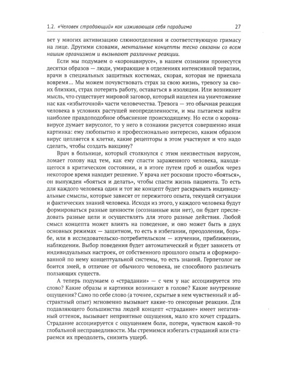 Введение в нейрофизиологию концептуального мышления: Код неопределенности… 2-е изд., испр