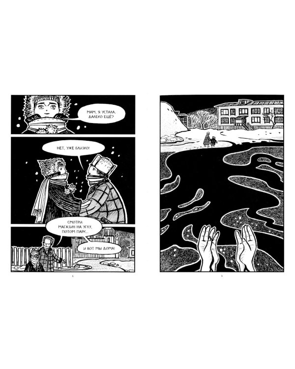 Полуночная земля: графический роман. 4-е изд