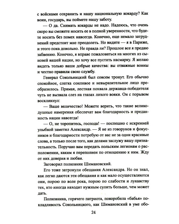 Польский вопрос: роман