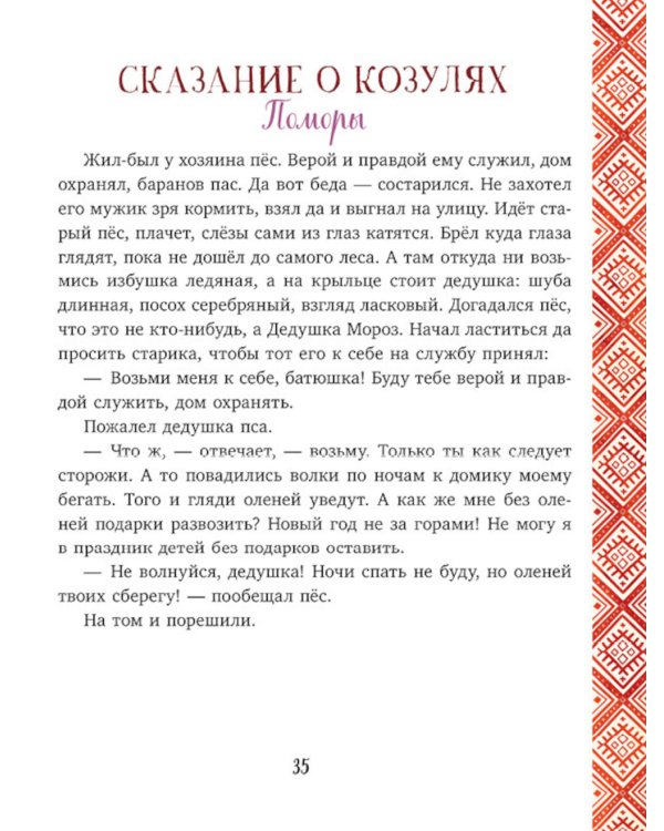 Новый год. Сказки и легенды народов мира