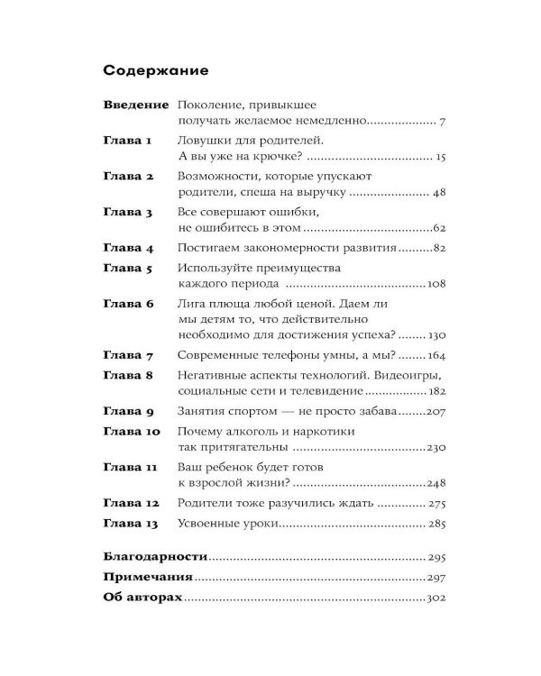 Научите ребенка думать: Как вырастить умного, уверенного и самостоятельного человека. 2-е изд