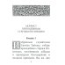 Акафист преподобным старцам Оптинским. С историей пустыни