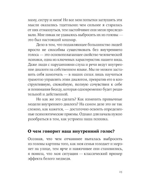 Дополнительное изображение книги «Как стать добрее к себе»