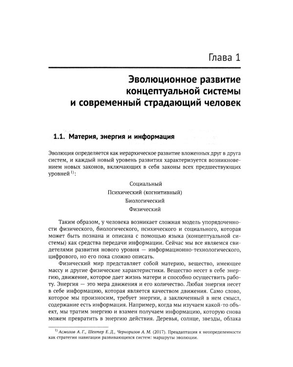 Введение в нейрофизиологию концептуального мышления: Код неопределенности… 2-е изд., испр