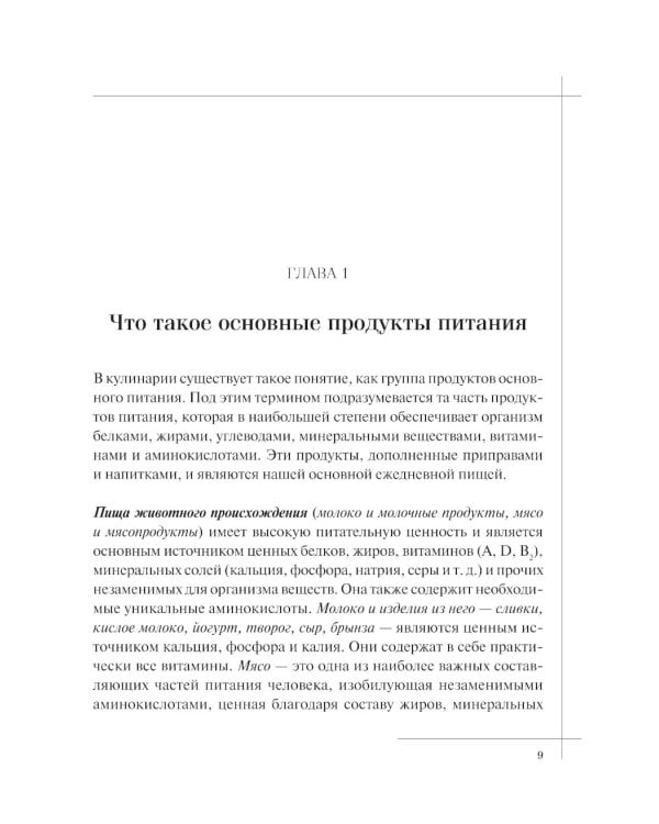 Дополнительное изображение книги «Кулинария: большая книга рецептов и навыков»