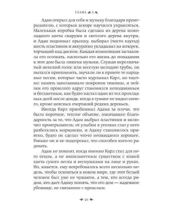 Карта невидимого мира: роман