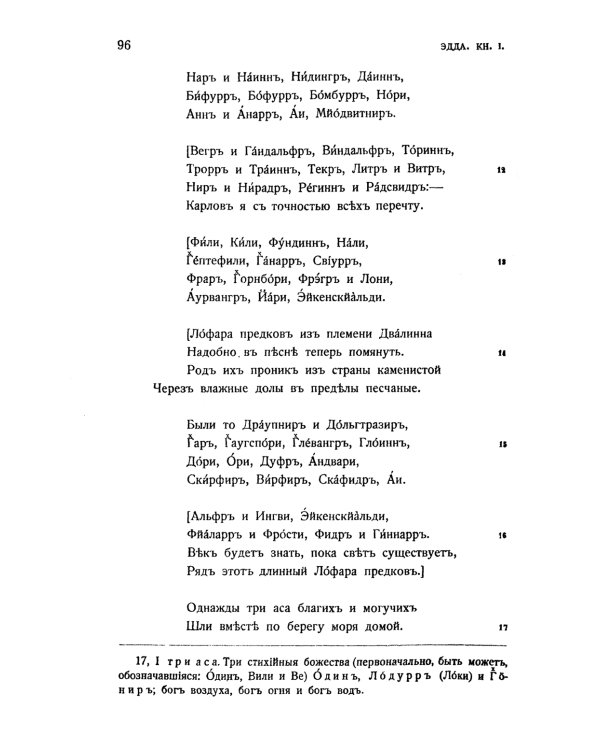 Младшая Эдда. Старшая Эдда (комплект из 2-х книг)
