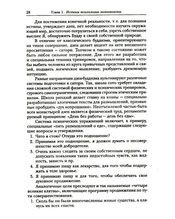 Психология активности человека: Психологические механизмы и приемы саморегуляции