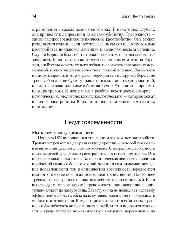 Свобода от тревоги. Справься с тревогой, пока она не расправилась с тобой