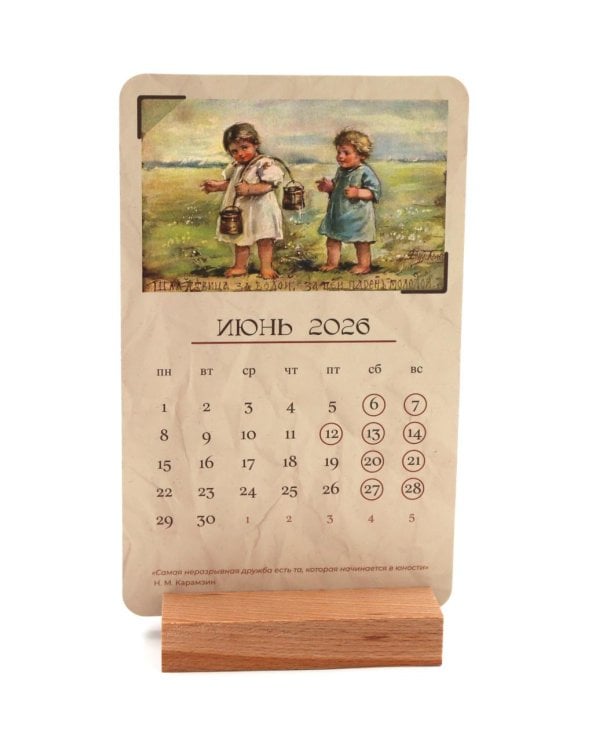Календарь 2026. Добрые традиции (набор из 6 карточек + деревянная подставка)
