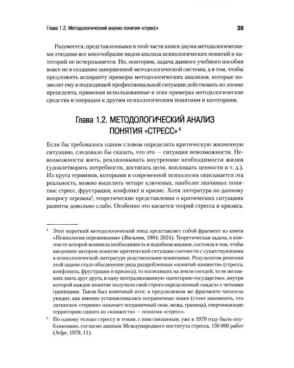 Методологический анализ в психологии