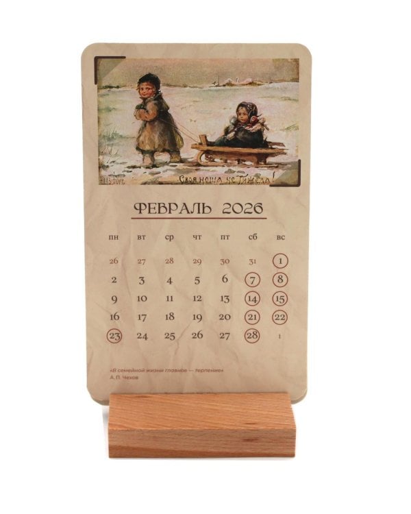 Календарь 2026. Добрые традиции (набор из 6 карточек + деревянная подставка)