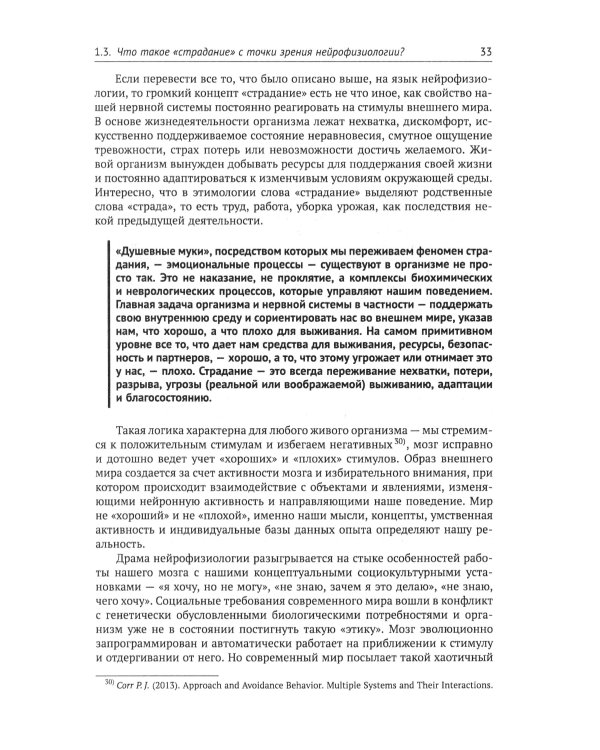 Введение в нейрофизиологию концептуального мышления: Код неопределенности… 2-е изд., испр