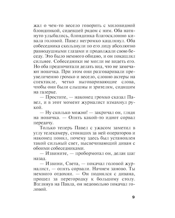 Дополнительное изображение книги «Зеркало вампиров»
